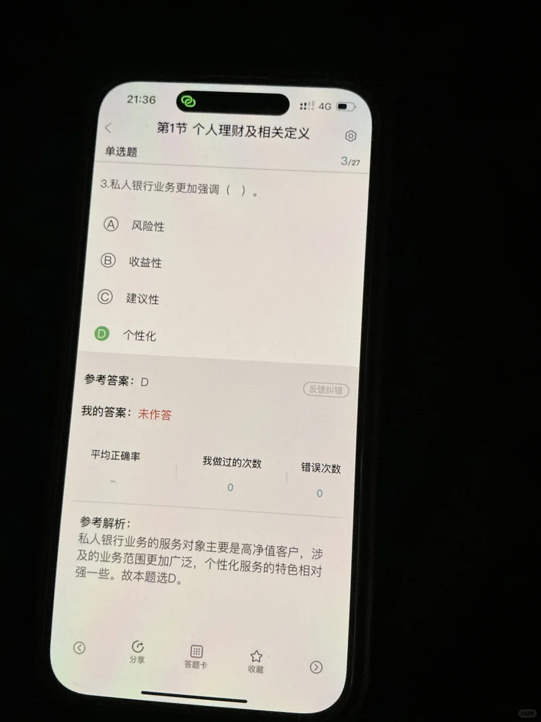 银行从业，感谢自己考试前发现这个宝藏app