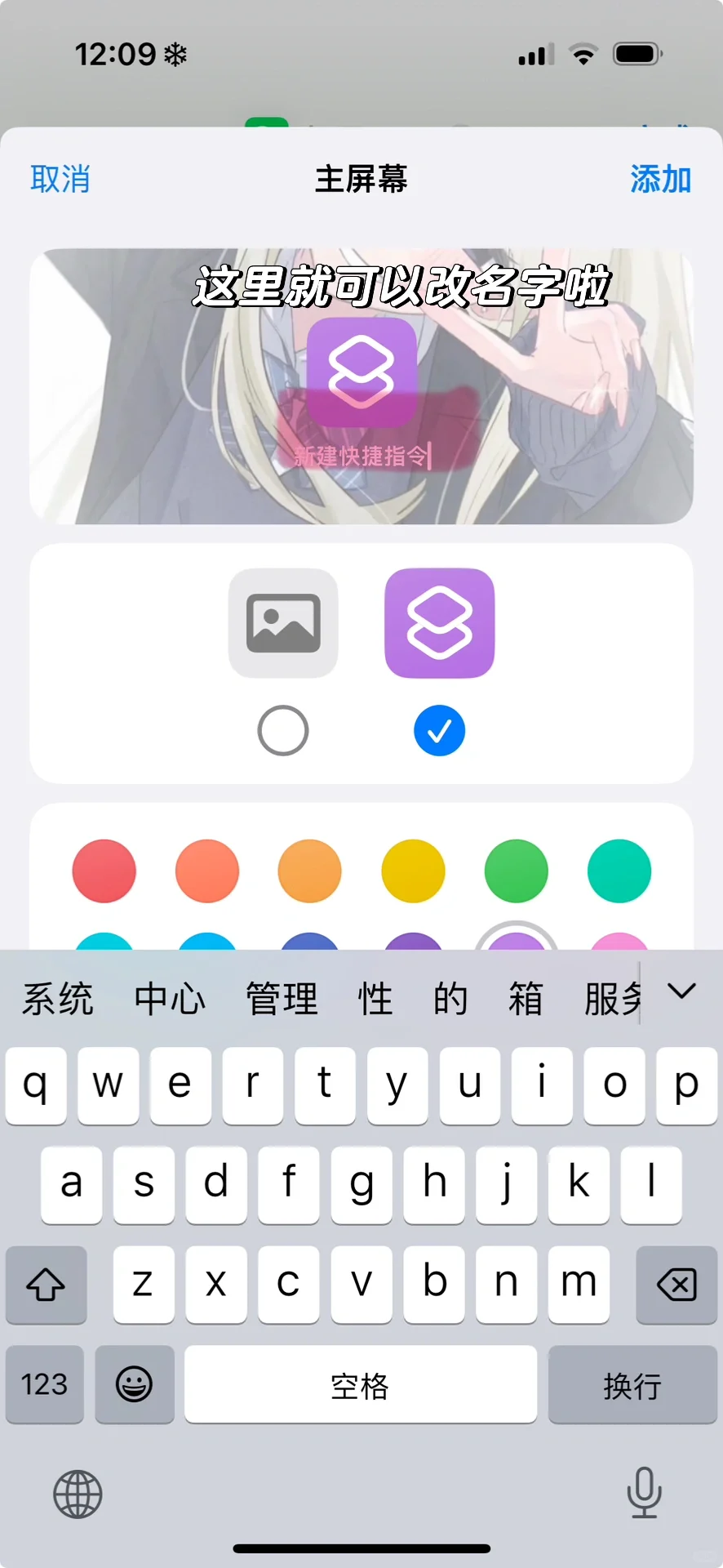 iphone改变图标和名字