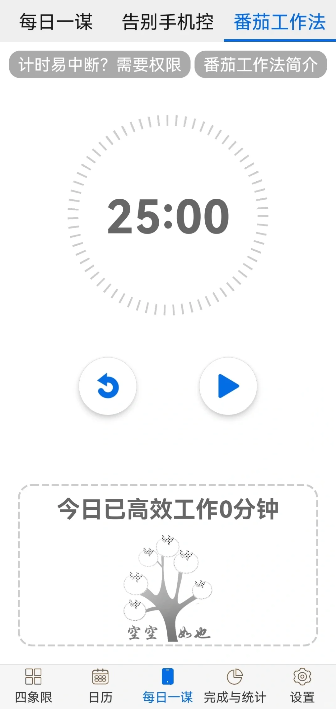 待办四象限：一款适用安卓的免费待办软件