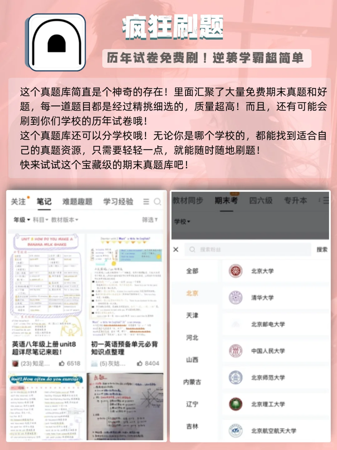 太厉害啦💓学霸偷偷逆袭变优秀App❗️