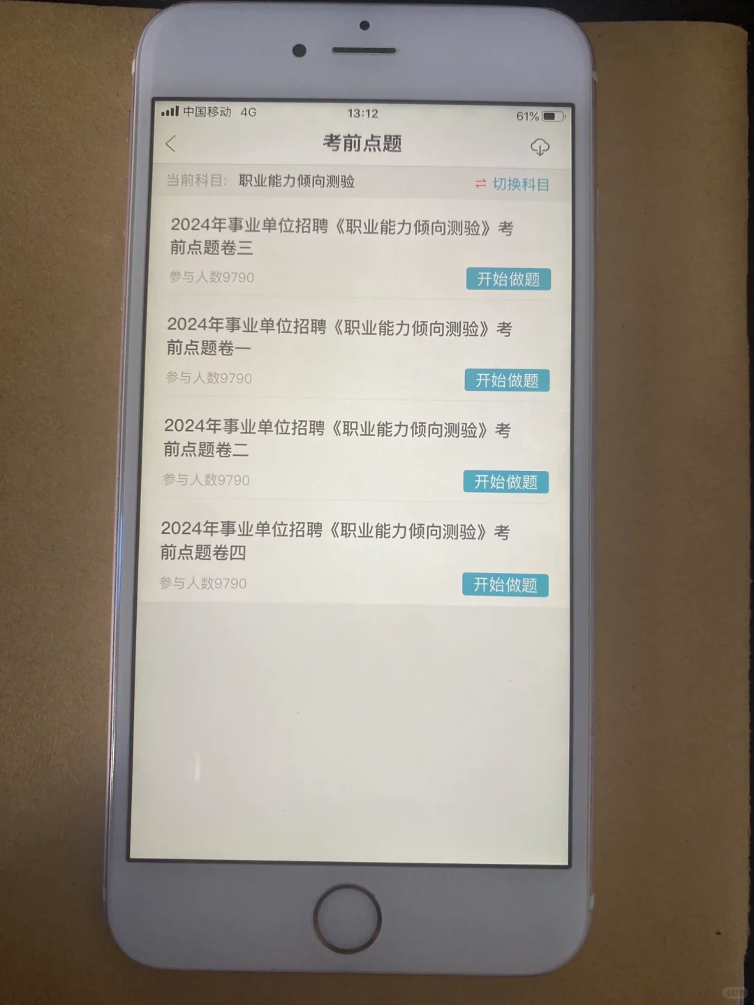 24事业编考试，请锁死这个app！