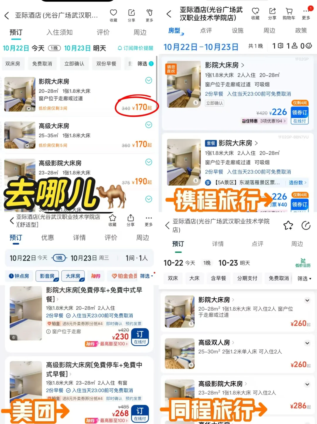 行业揭秘❗订酒店哪家平台才最便宜?❗