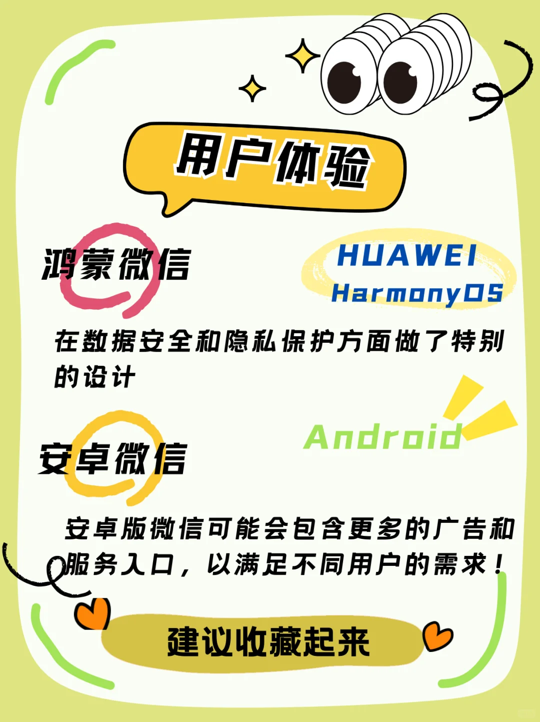 鸿蒙微信和安卓微信区别!