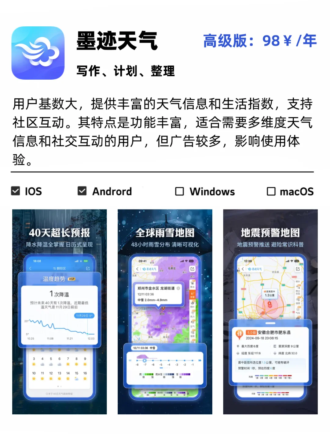 天气APP大比拼，哪款更适合你？