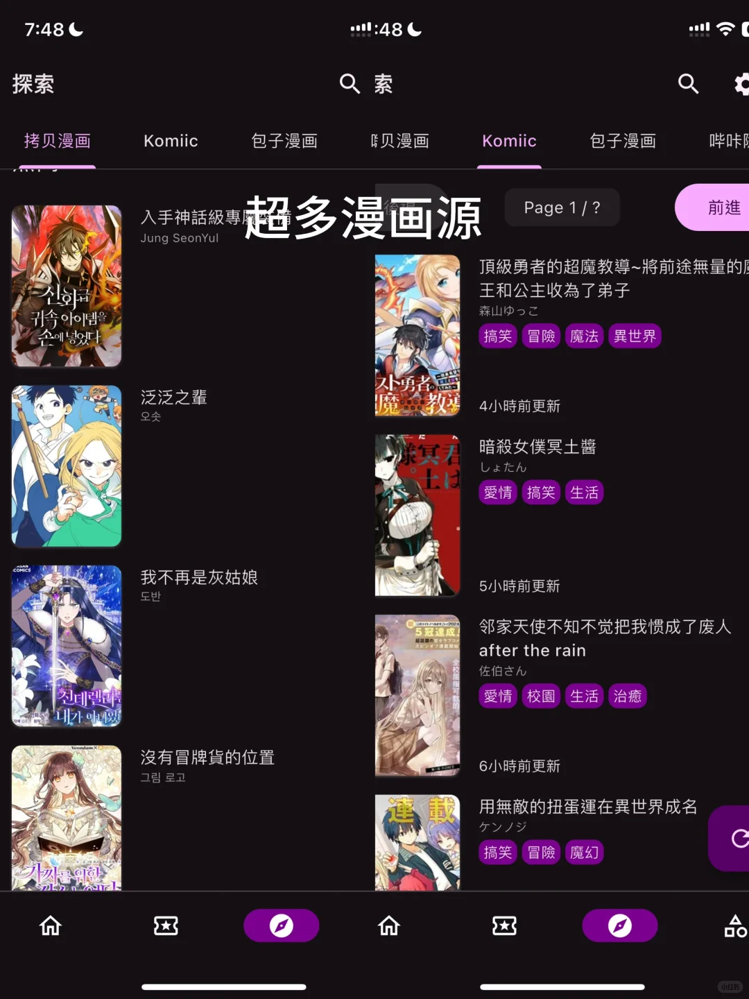 好用到爆的看漫画app
