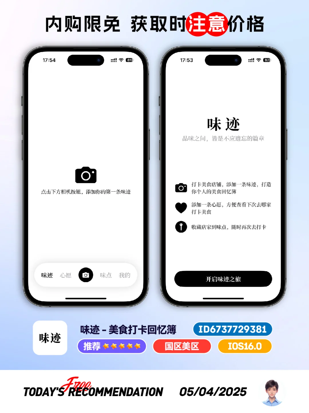 🔥限免-品味之间，皆是不应遗忘的篇章