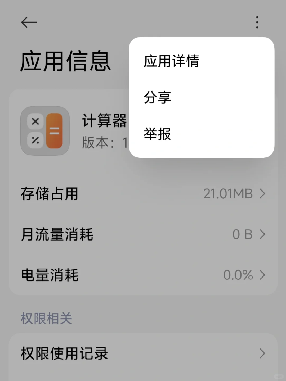 很多app已经不能分享了
