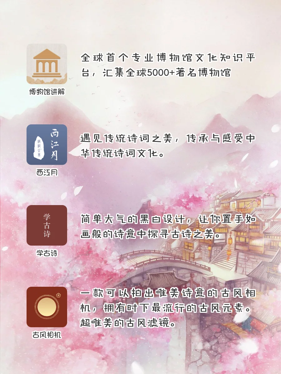 🍧炒鸡好用！20款绝美中国风APP！