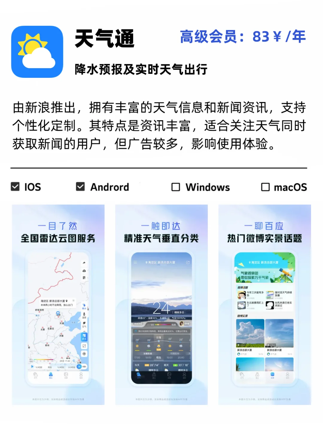 天气APP大比拼，哪款更适合你？