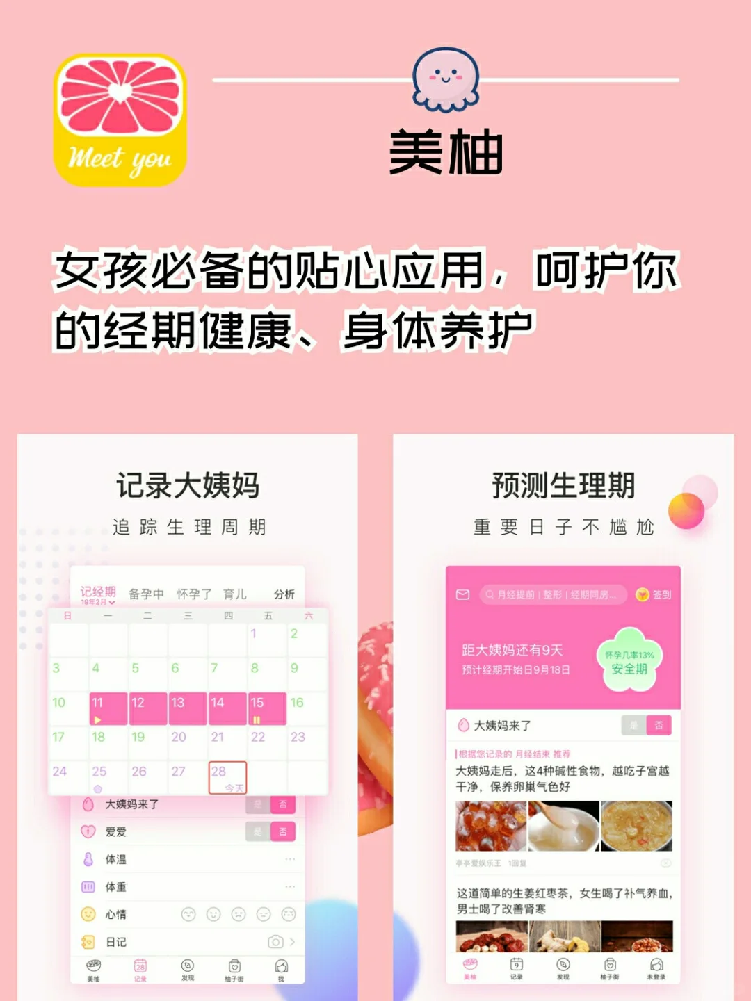 女生手机里都应该有的APP