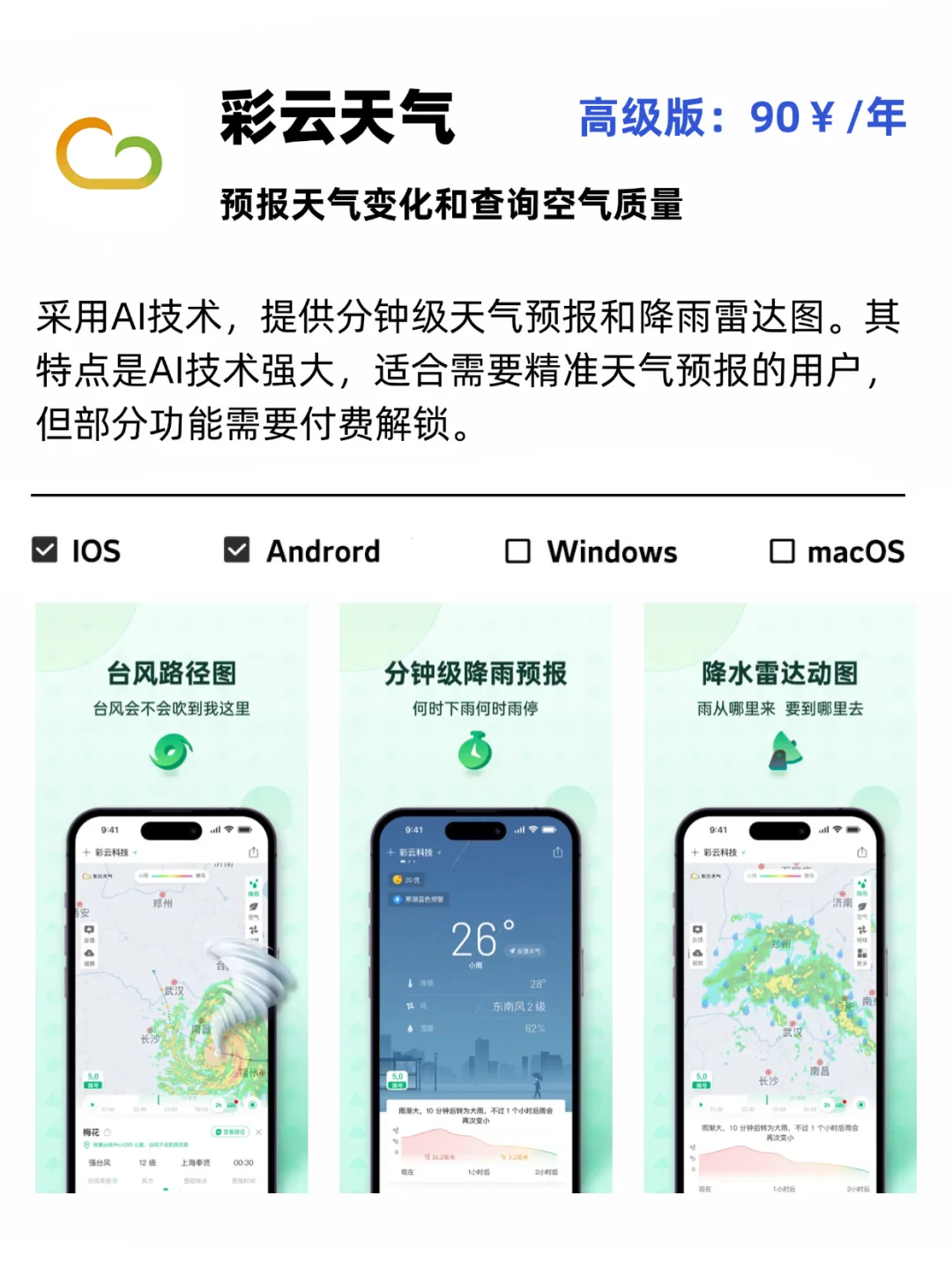 天气APP大比拼，哪款更适合你？