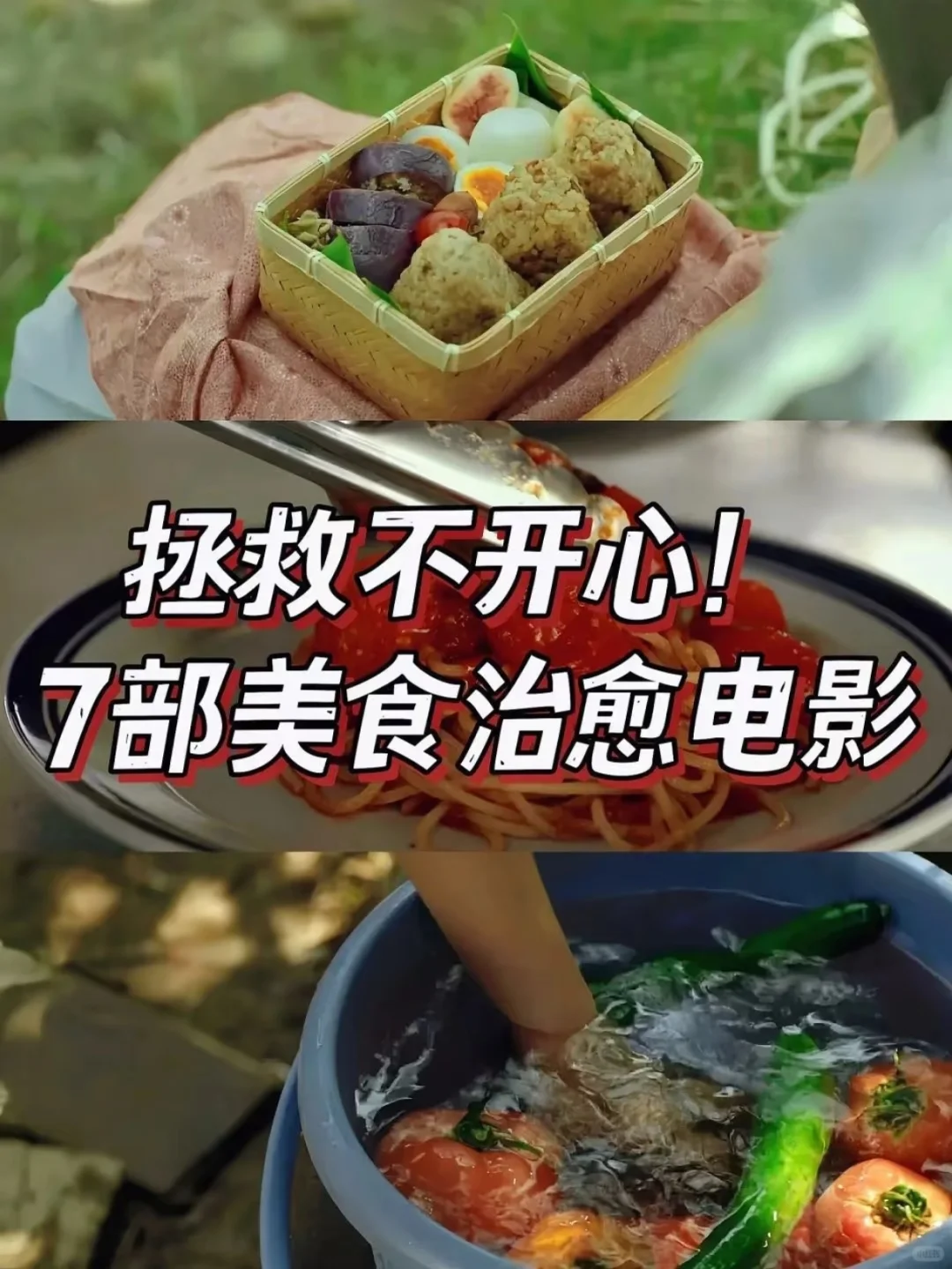 巨幸福❗️巨治愈❗️7⃣️部高分美食影单