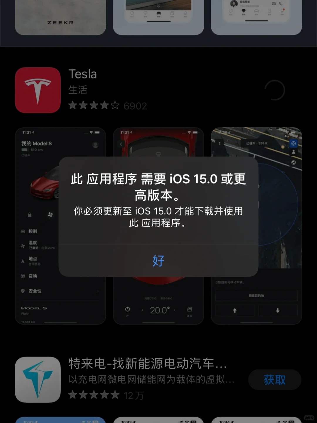 Tesla app要ios15 但不想升级有没有好办法