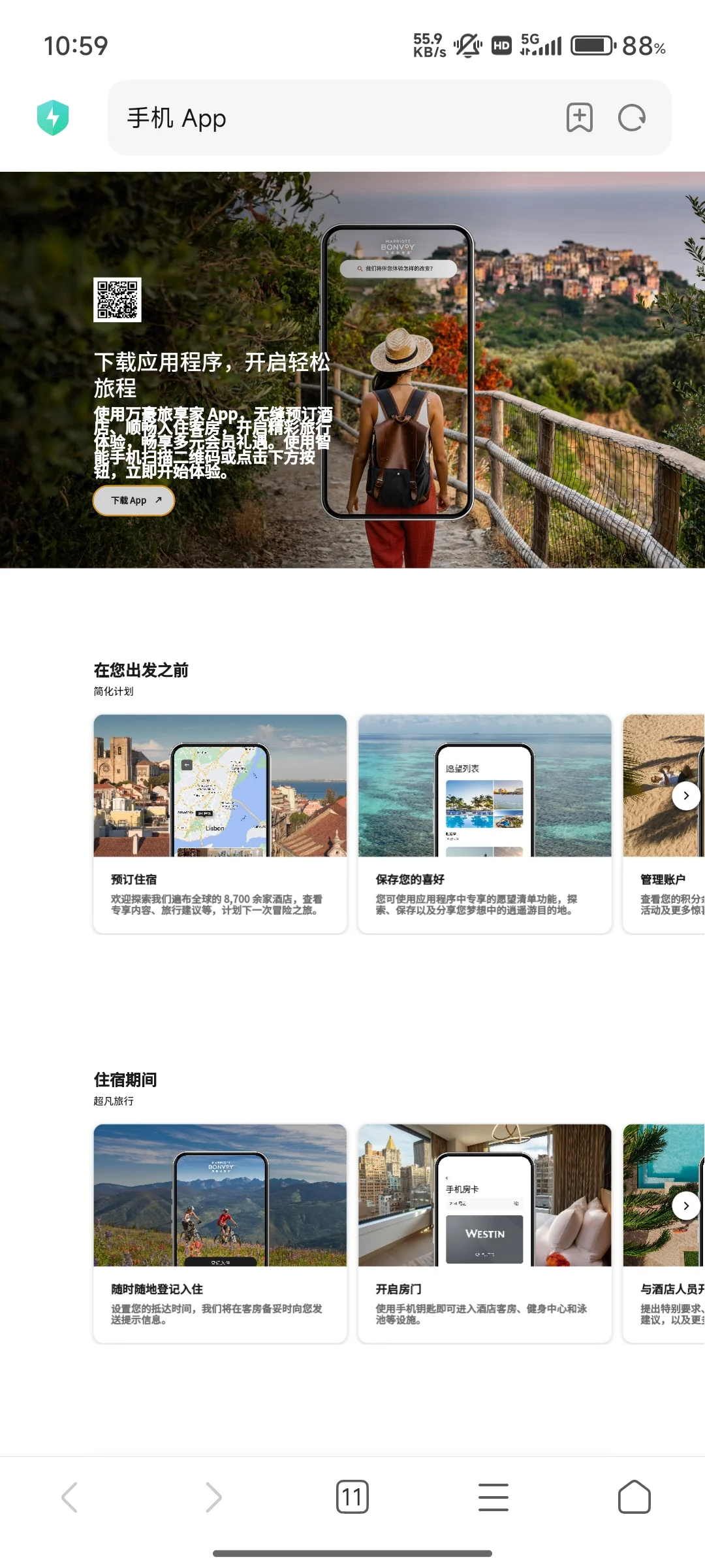 万豪旅享家app无法使用怎么办