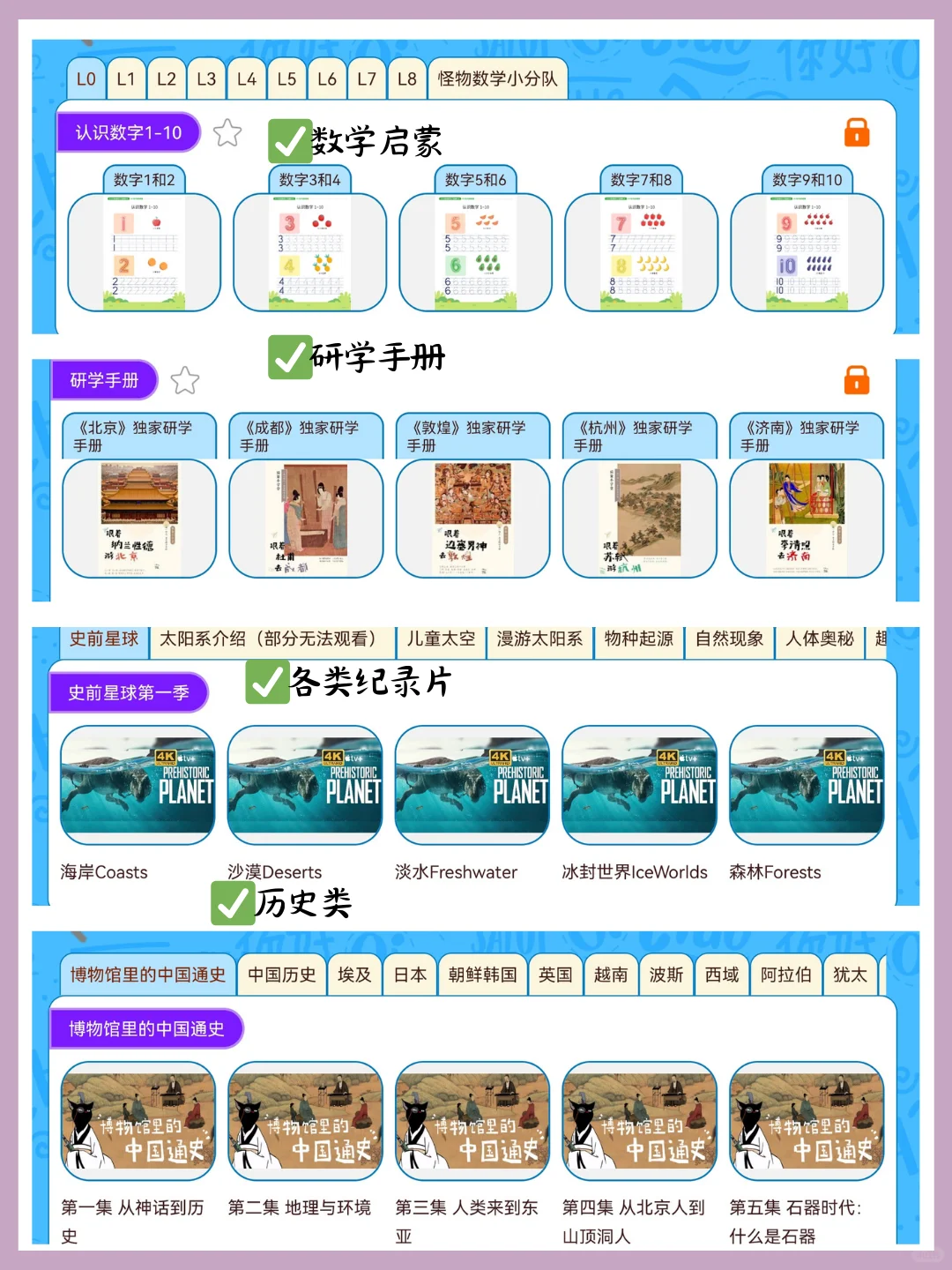 幼小衔接必备的宝藏APP，假期超省妈