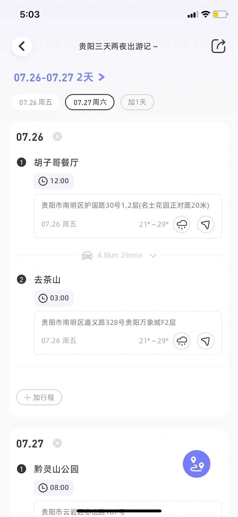 一起出趣🥳终于找到J人和P人都爱的旅游app！