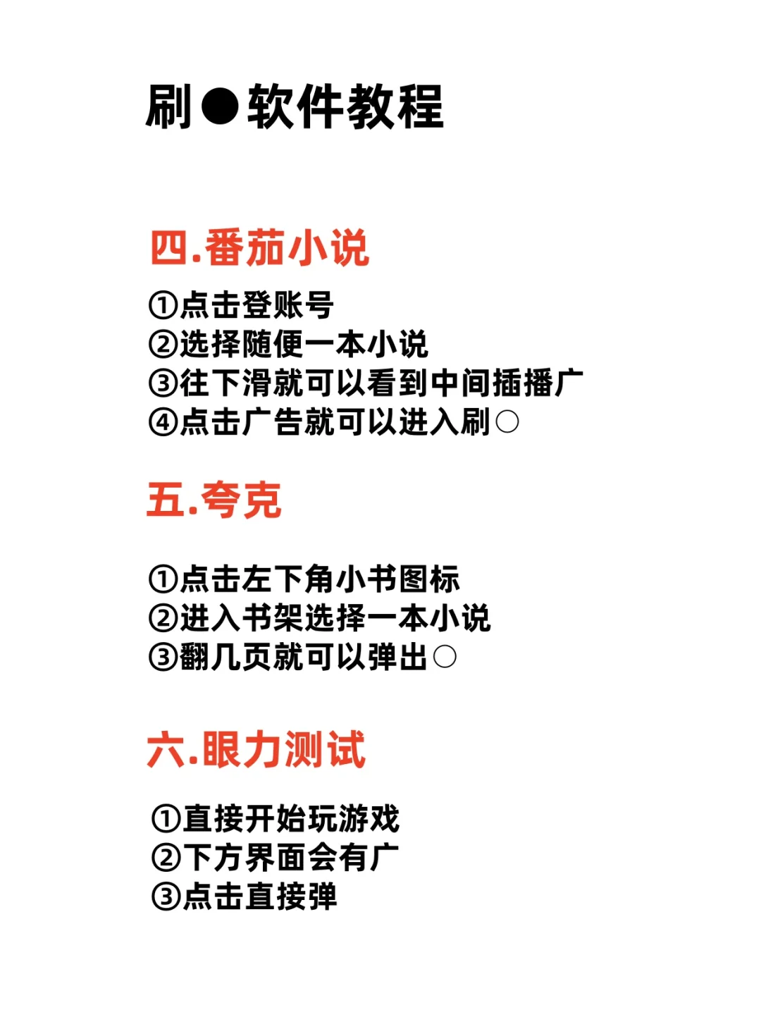 好用的刷⭕APP分享