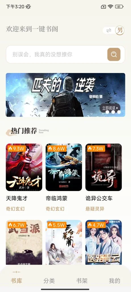 【安卓软件】小说阅读软件