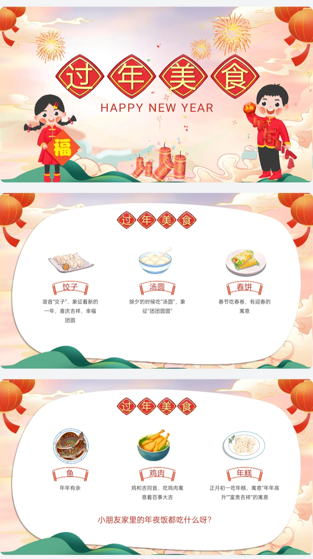 幼儿园过新年App