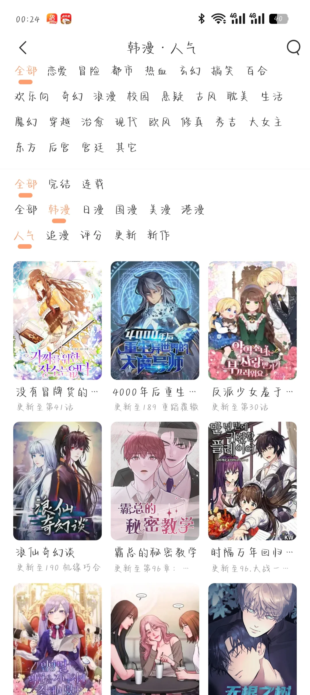 真的太爱这个漫画app了😭😭😭安卓ios