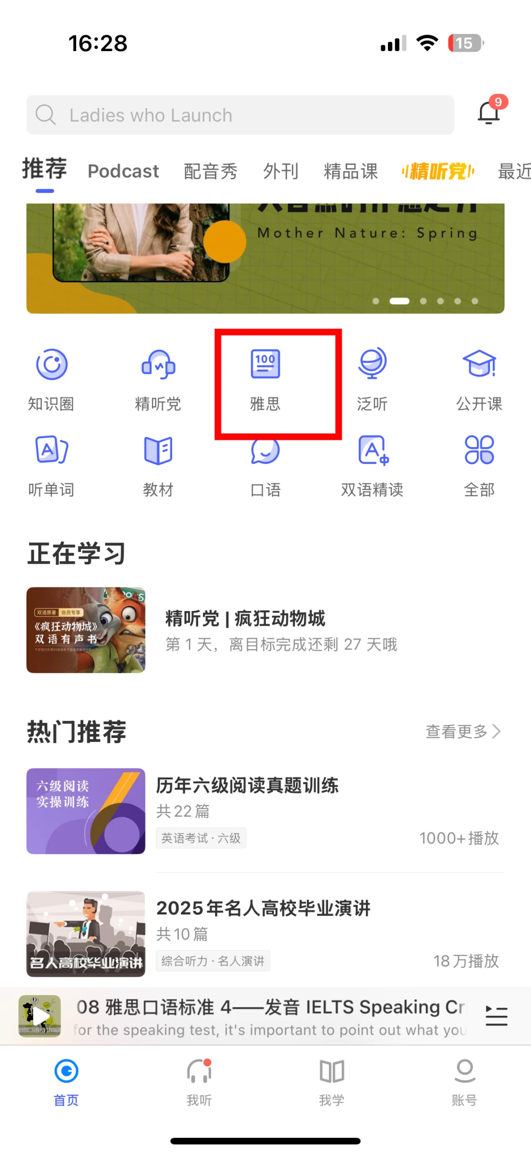竟然有这么好的英语听力APP！