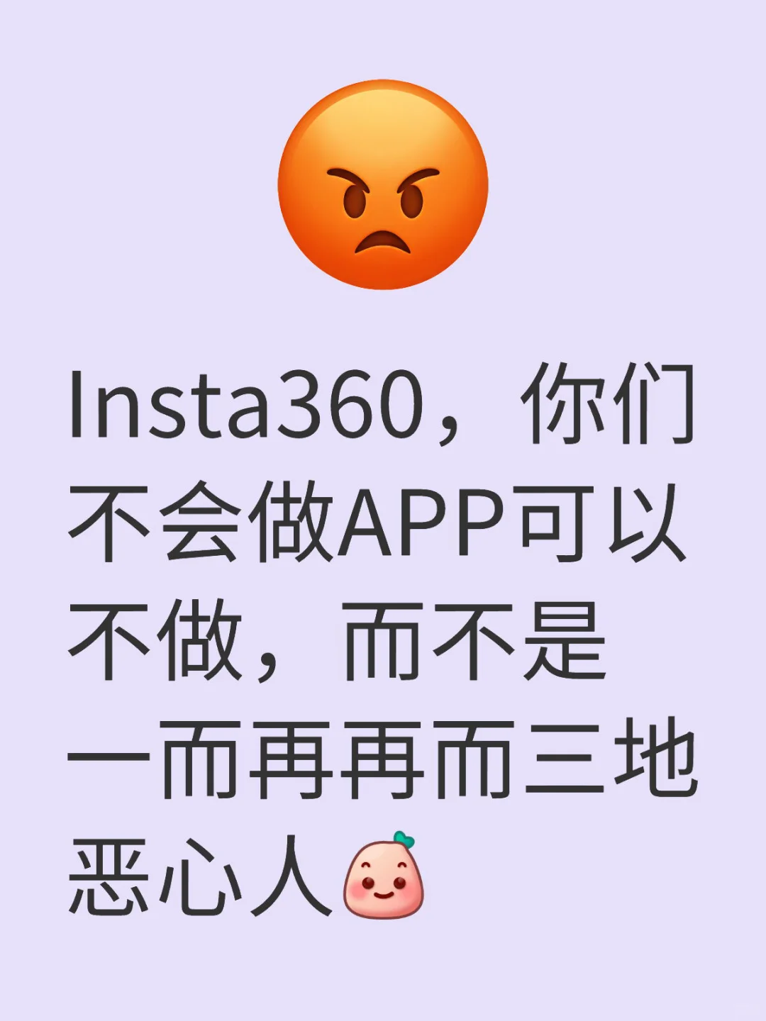 Insta360，你们不会做APP可以不做