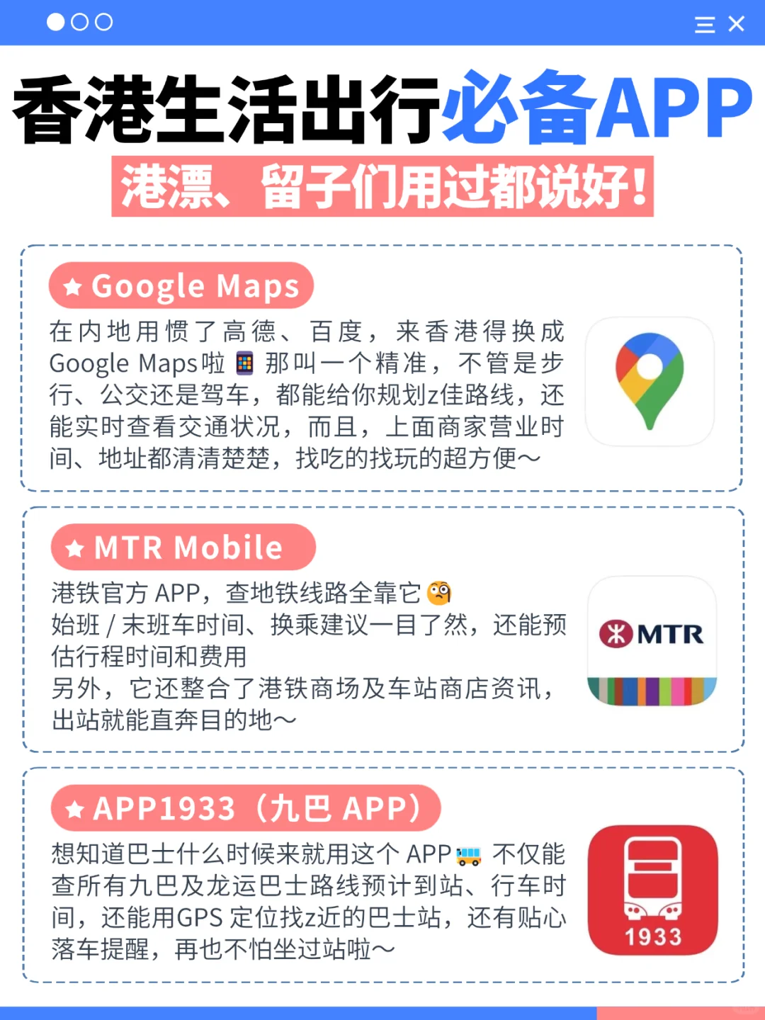 香港生活必备APP！一秒变身港漂老司机🚗