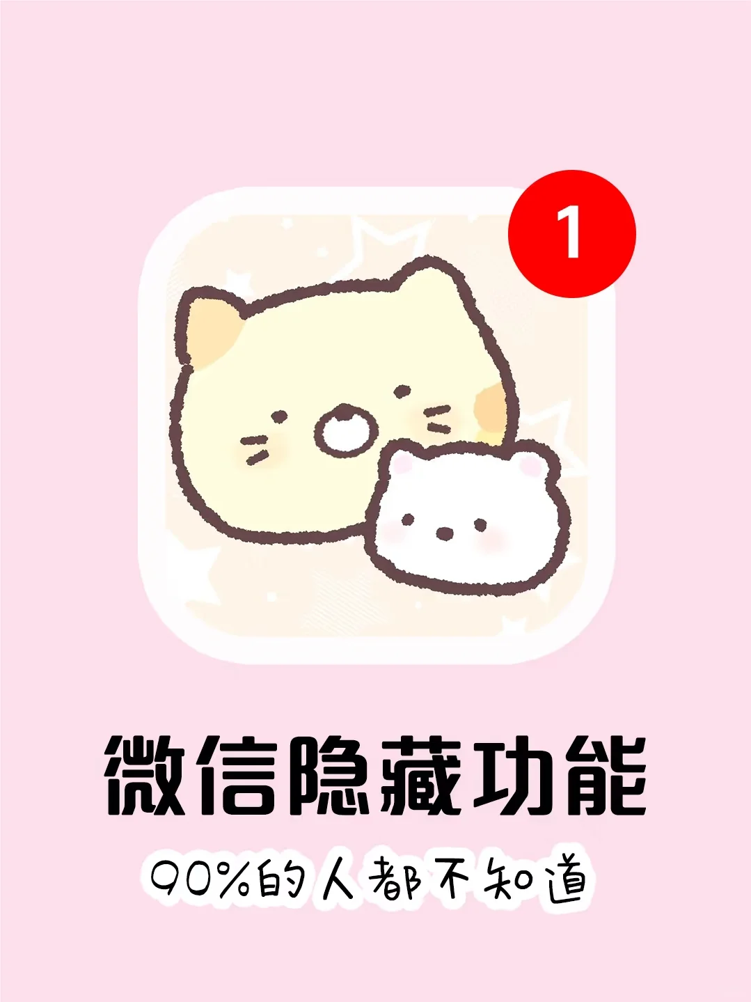 6个微信隐藏的实用技巧！颠覆你的认知