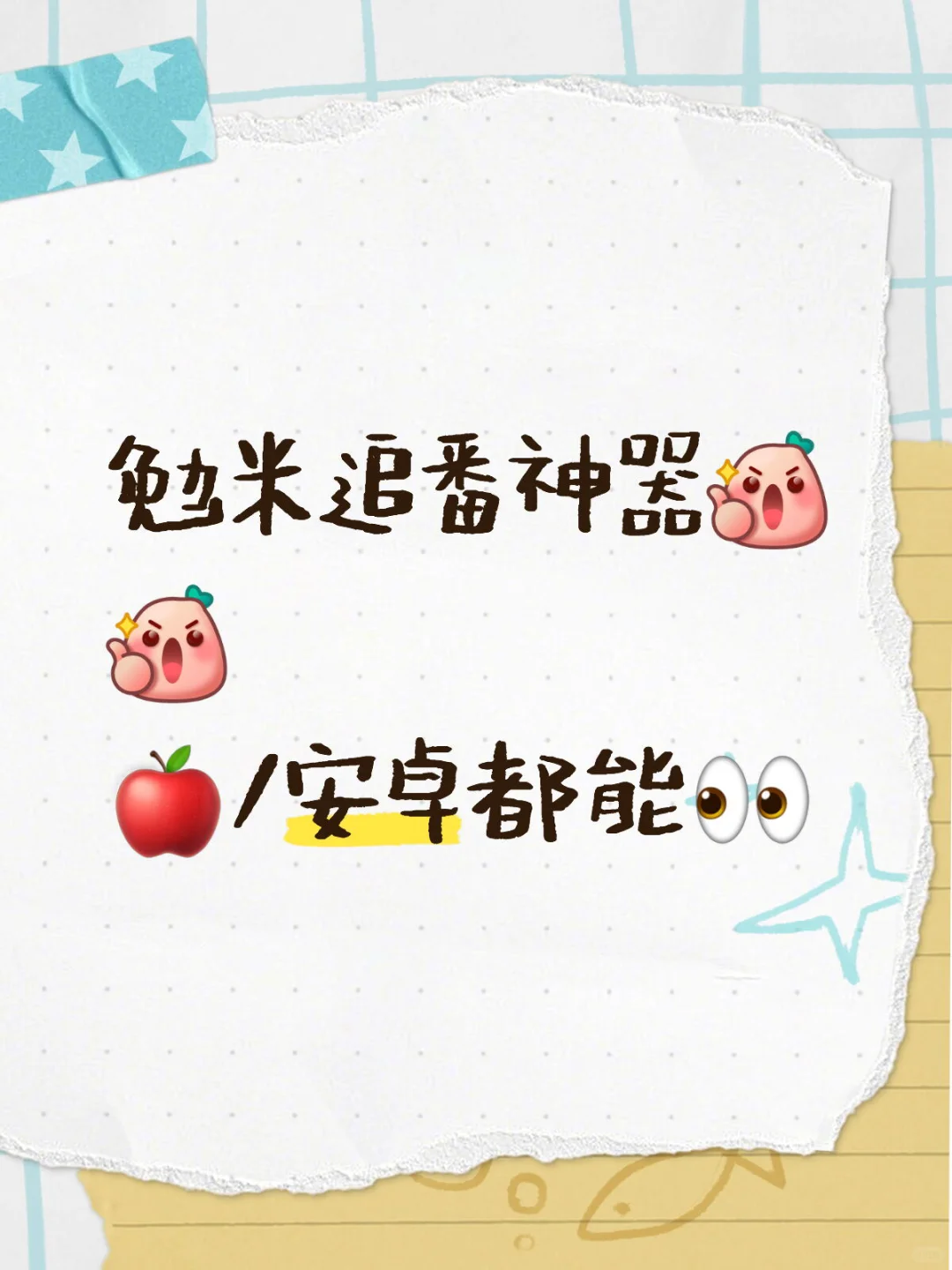 勉废追剧👀😎