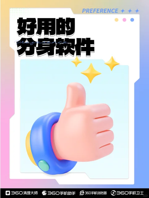 好用的分身软件来袭