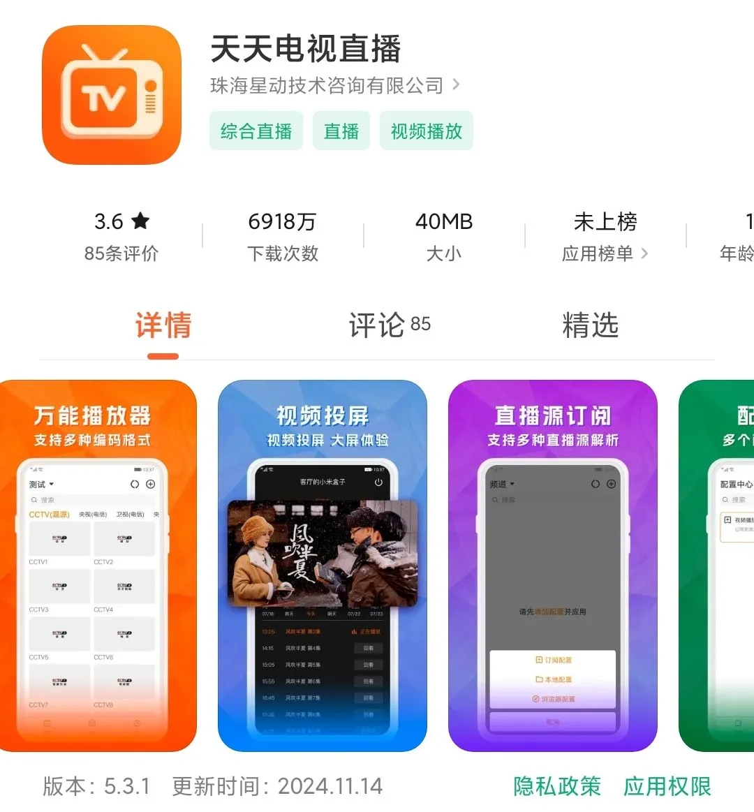 这款手机直播软件入股不亏噢