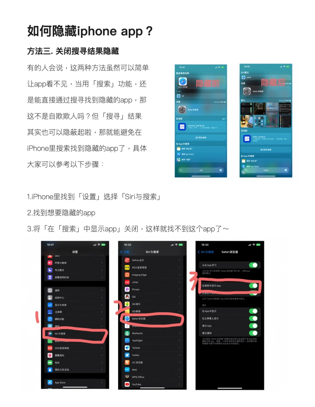 全网最全iphone隐藏app攻略，不要做坏事哦