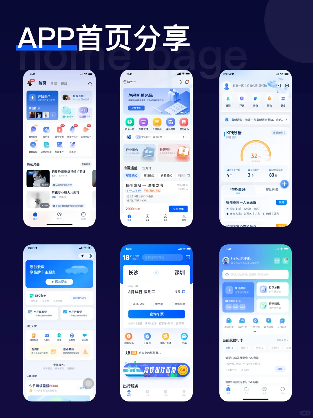 APP首页界面设计分享-蓝色系