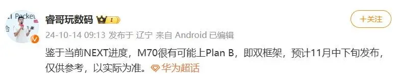 华为Mate70将会适配安卓应用