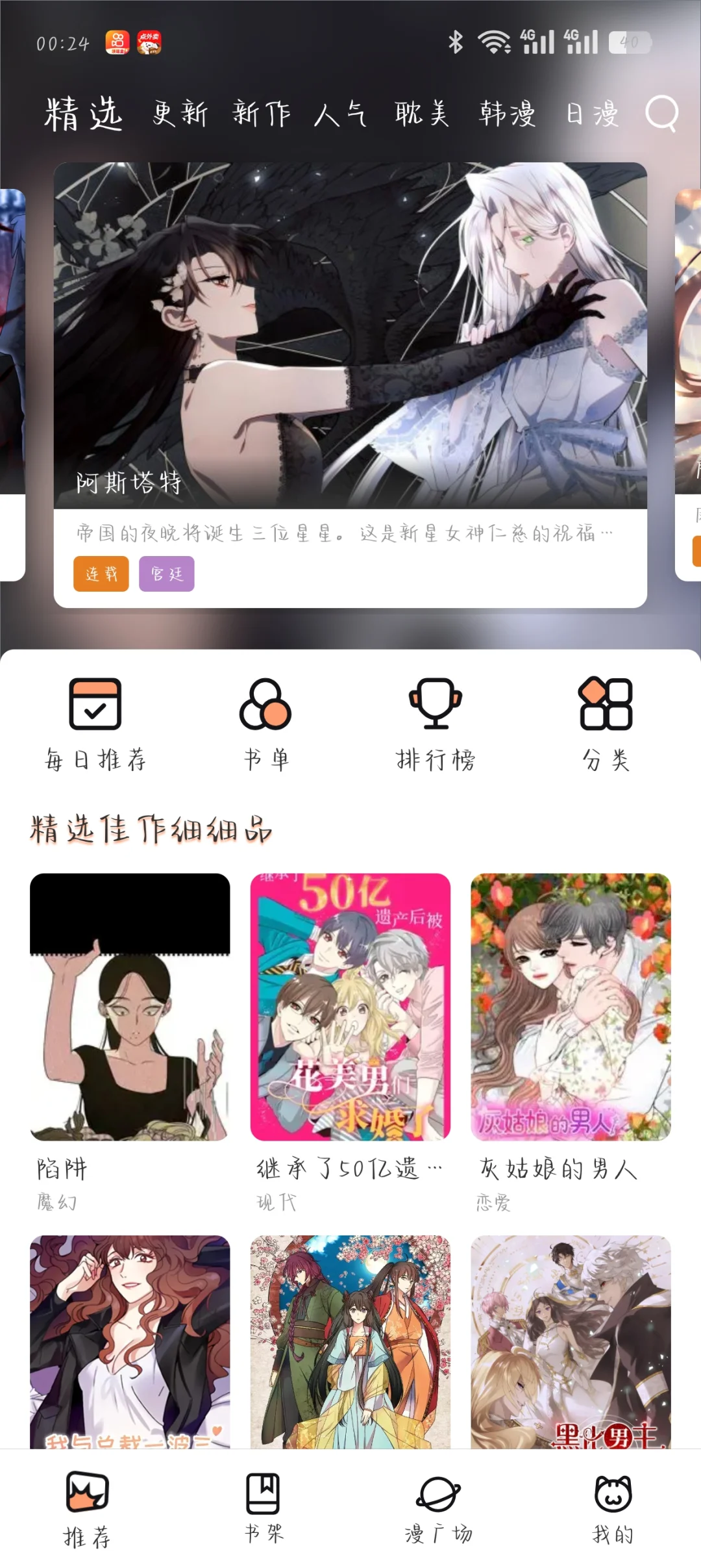真的太爱这个漫画app了😭😭😭安卓ios