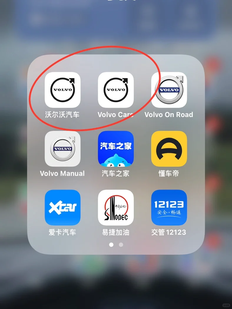 沃尔沃汽车app更新啦