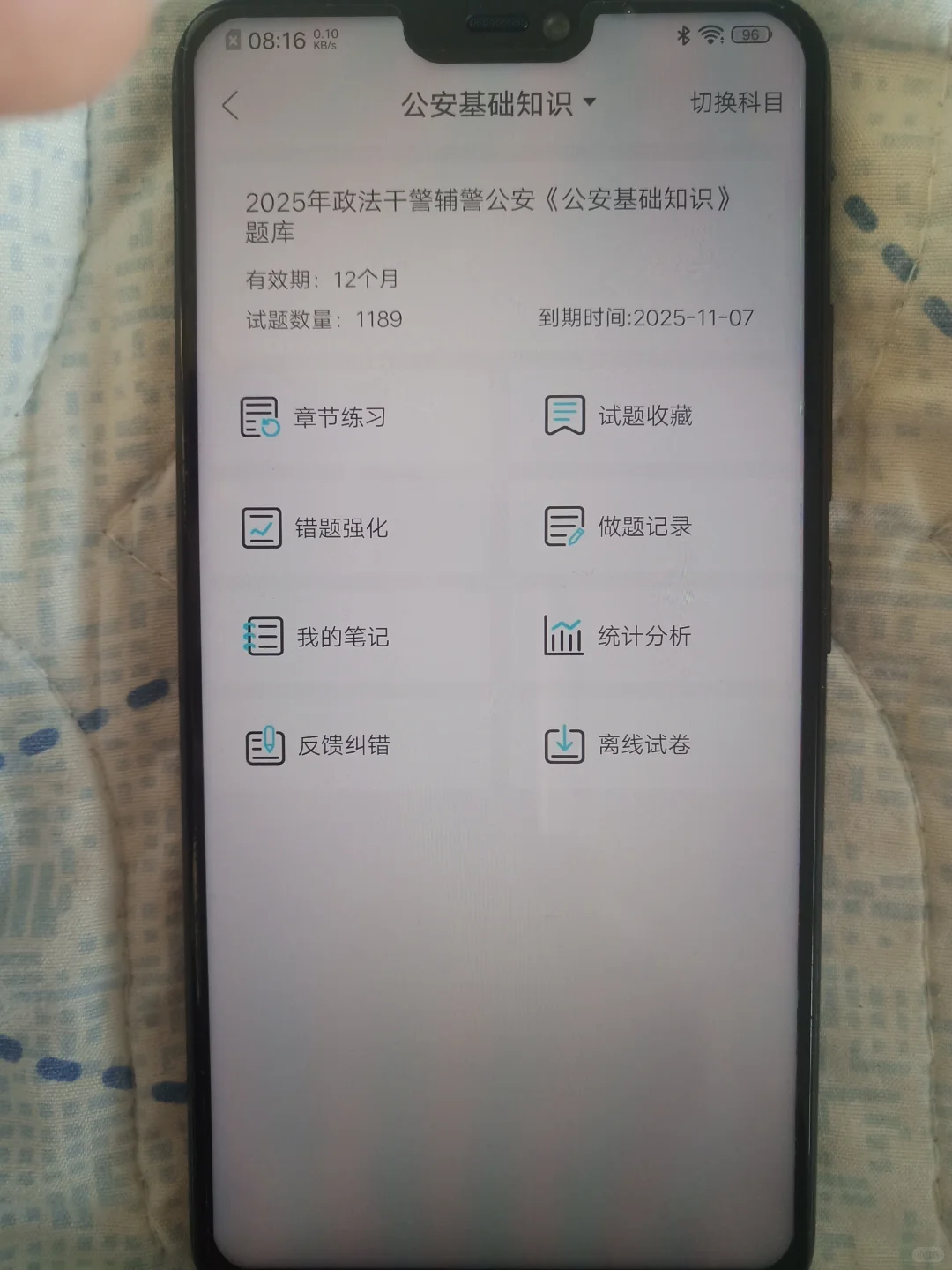 辅警，锁死这个app，姐突然不急了！！！