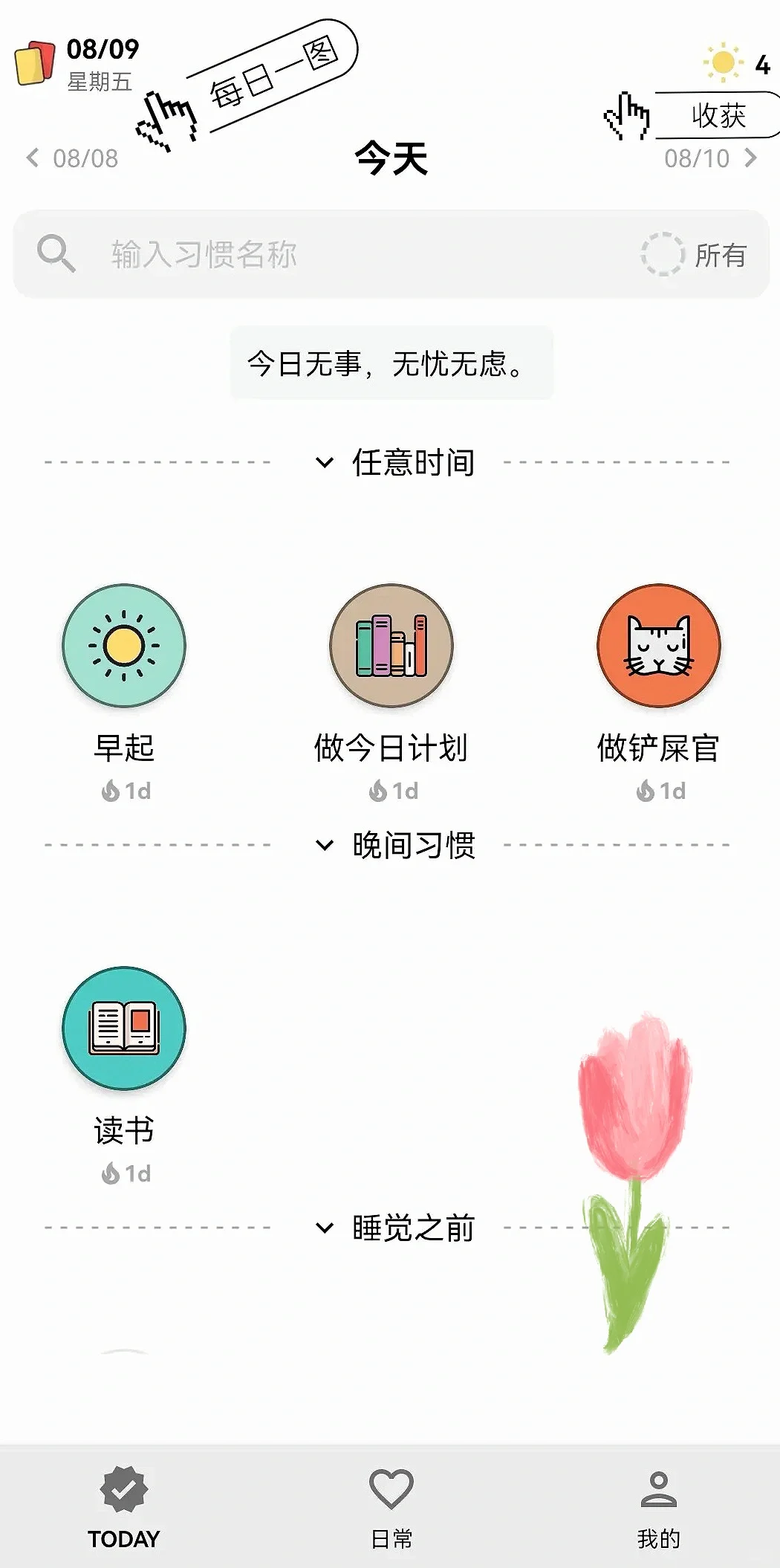 一款可以督促自己的神仙app