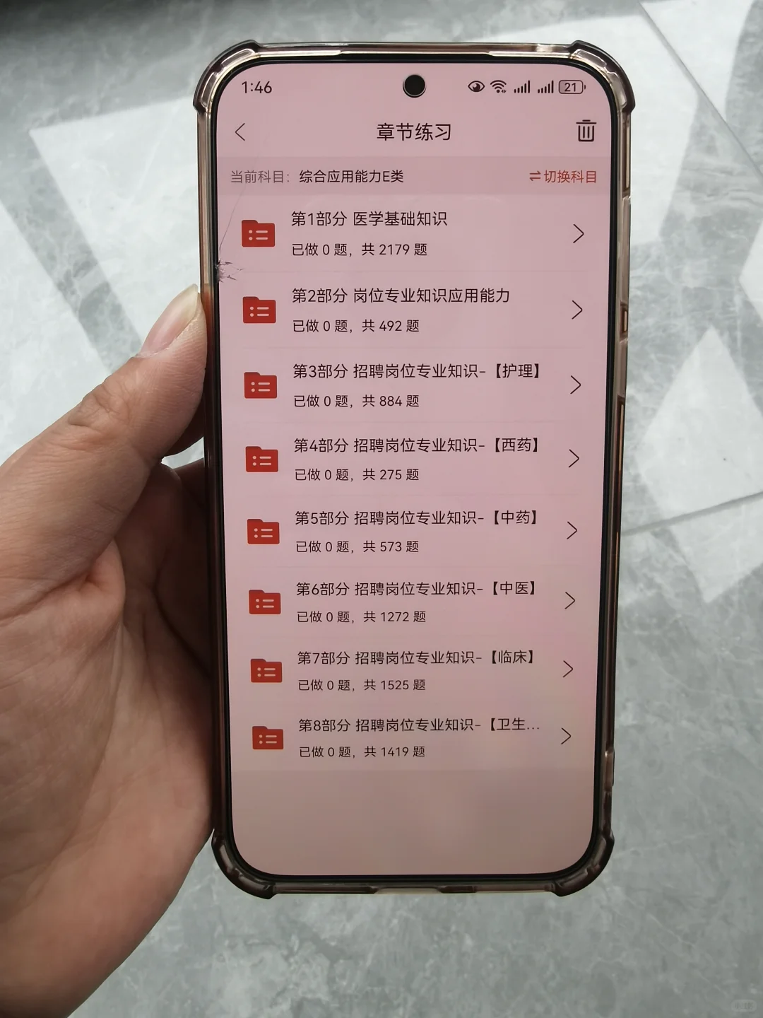 事业编，巨好用的APP 这把赢麻了