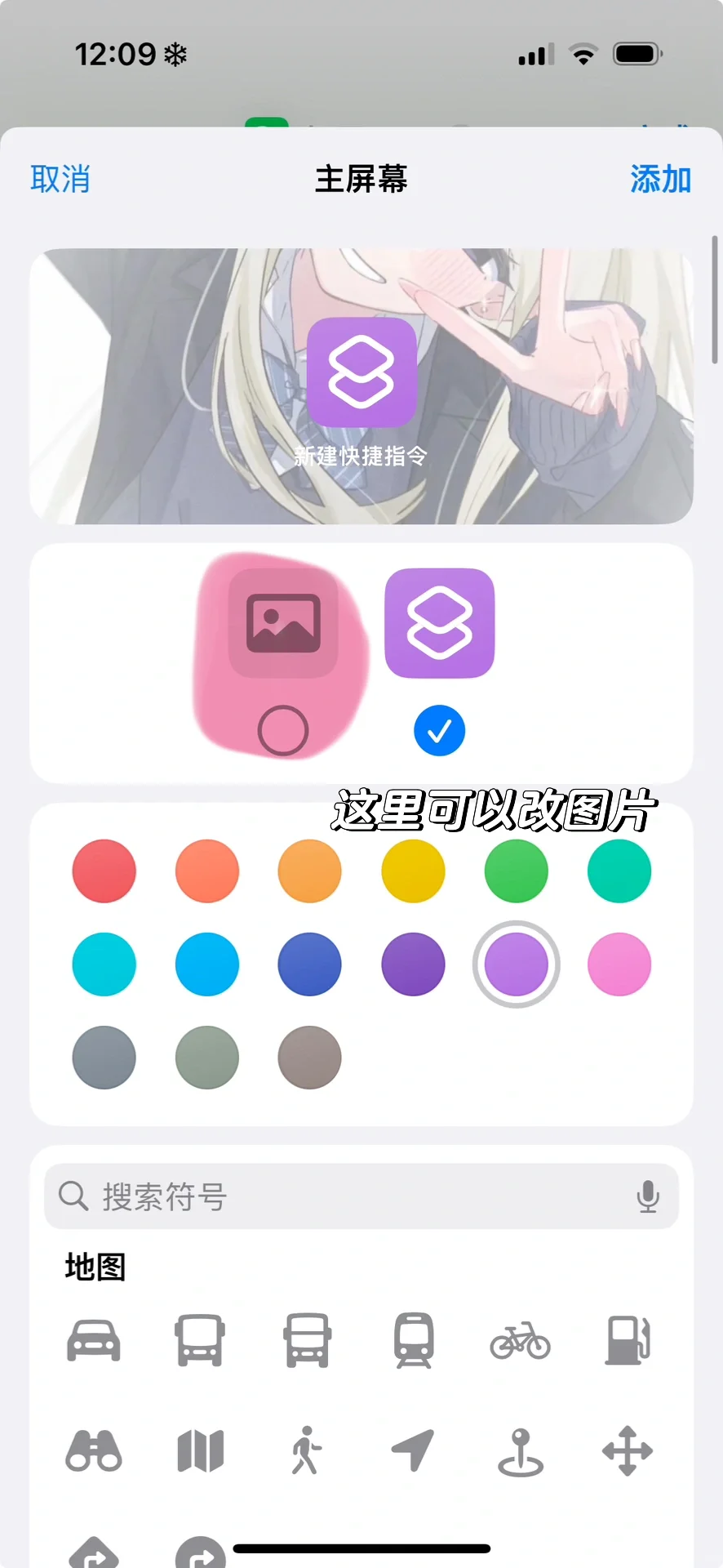 iphone改变图标和名字