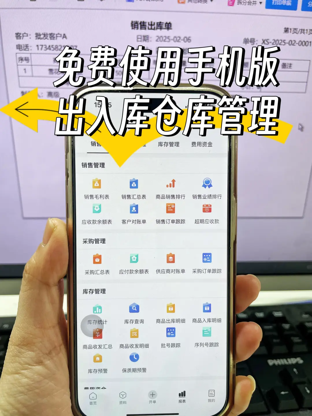🔥告别手写账本！这款免费出入库神器来袭✨
