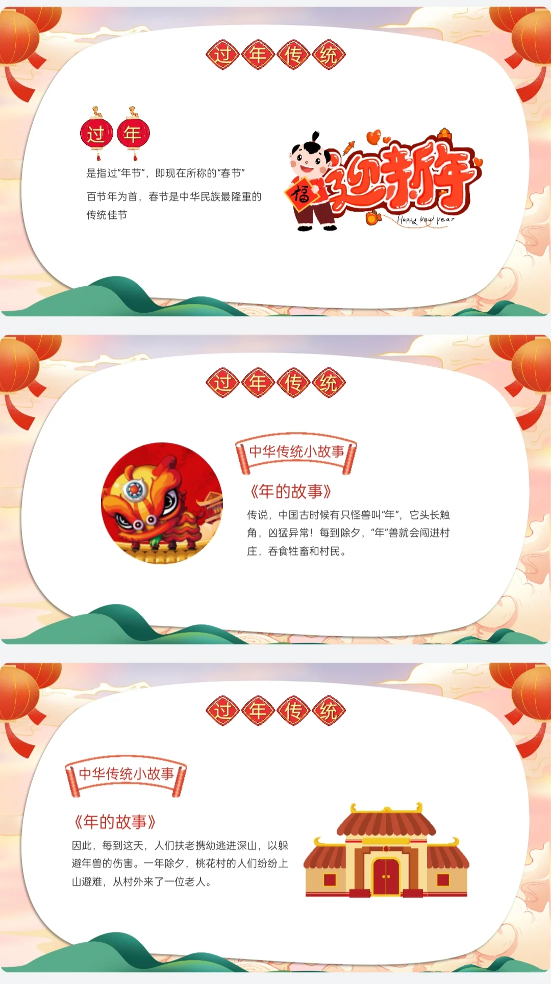 幼儿园过新年App