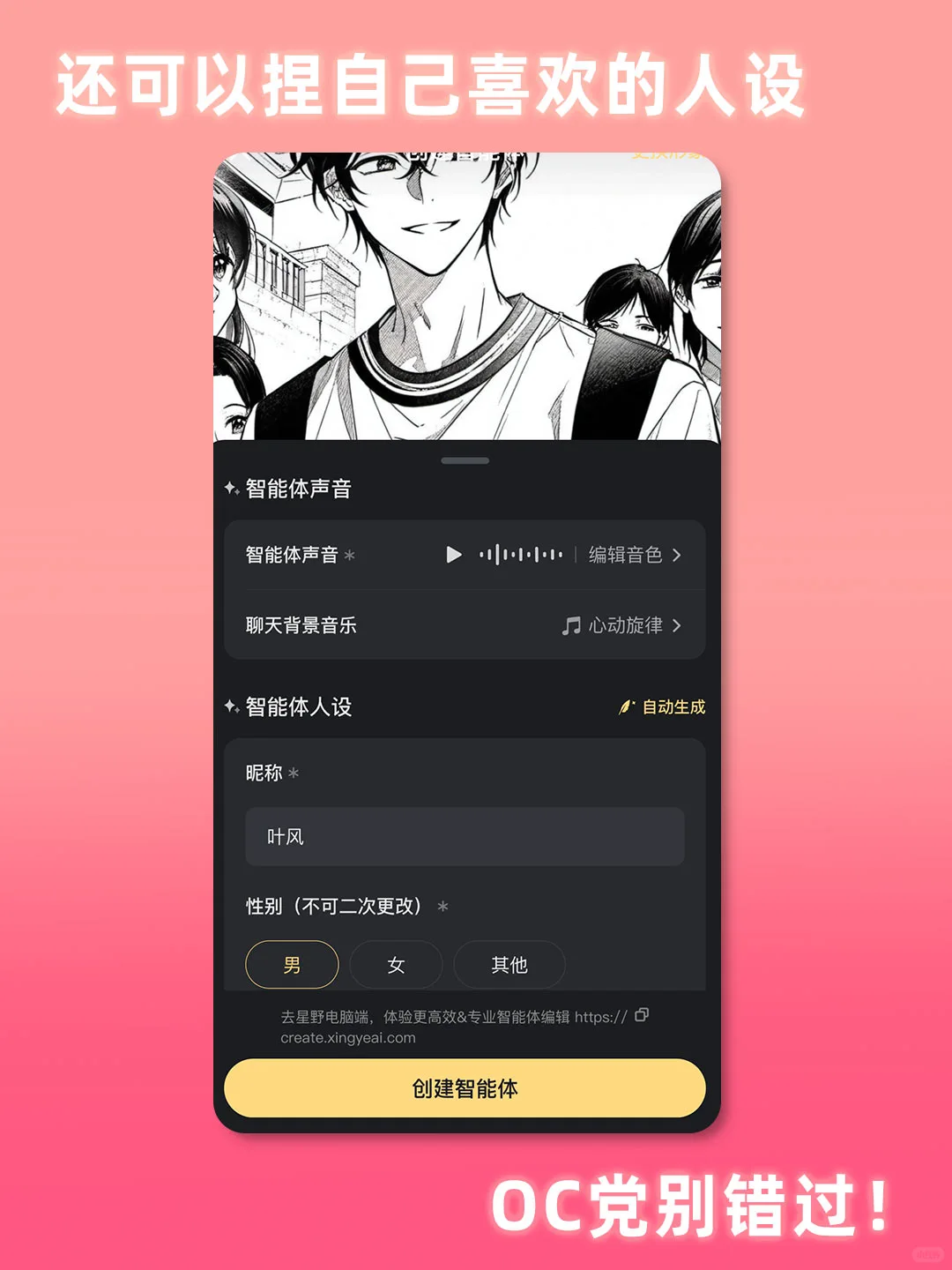 代入感超强❗️吹爆这个梦女必备APP