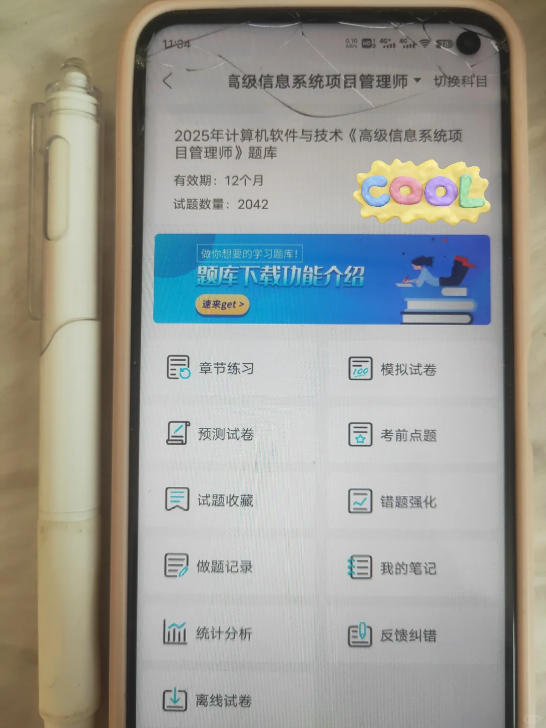 5.24软考，锁死这个app，赢麻了