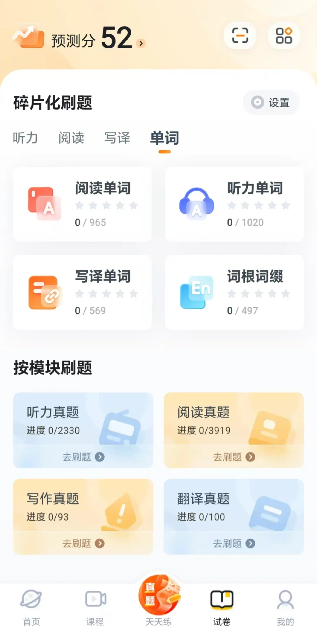 超好用四六级APP，相见恨晚！