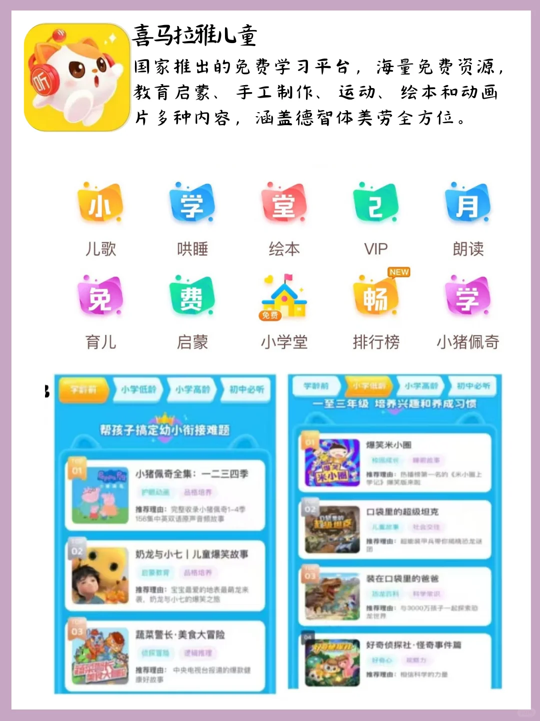 幼小衔接必备的宝藏APP，假期超省妈
