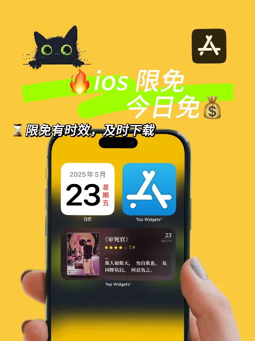 ios 限免应用精选|25/05/23