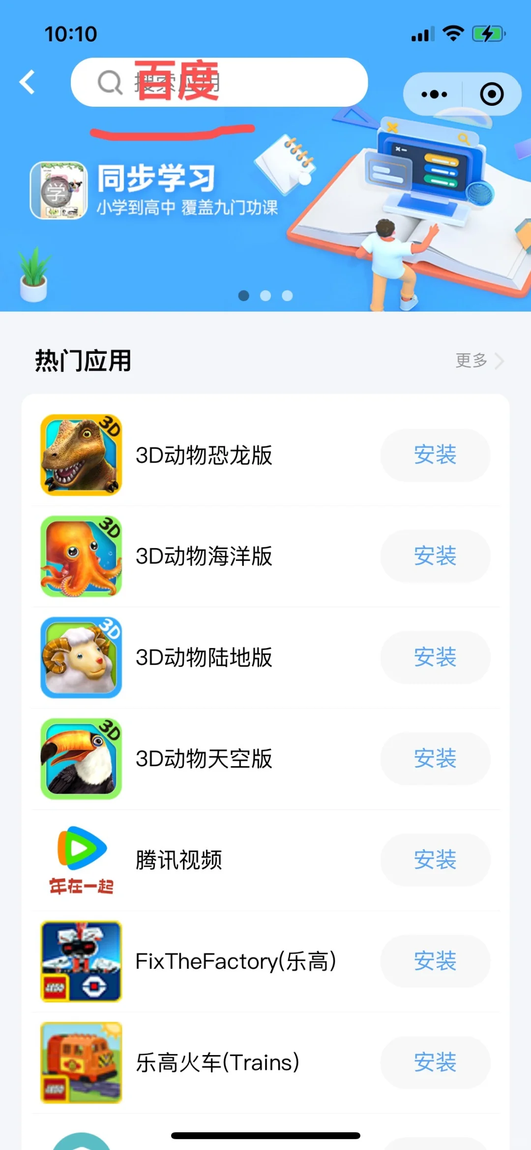 快易典学习机安装第三方软件