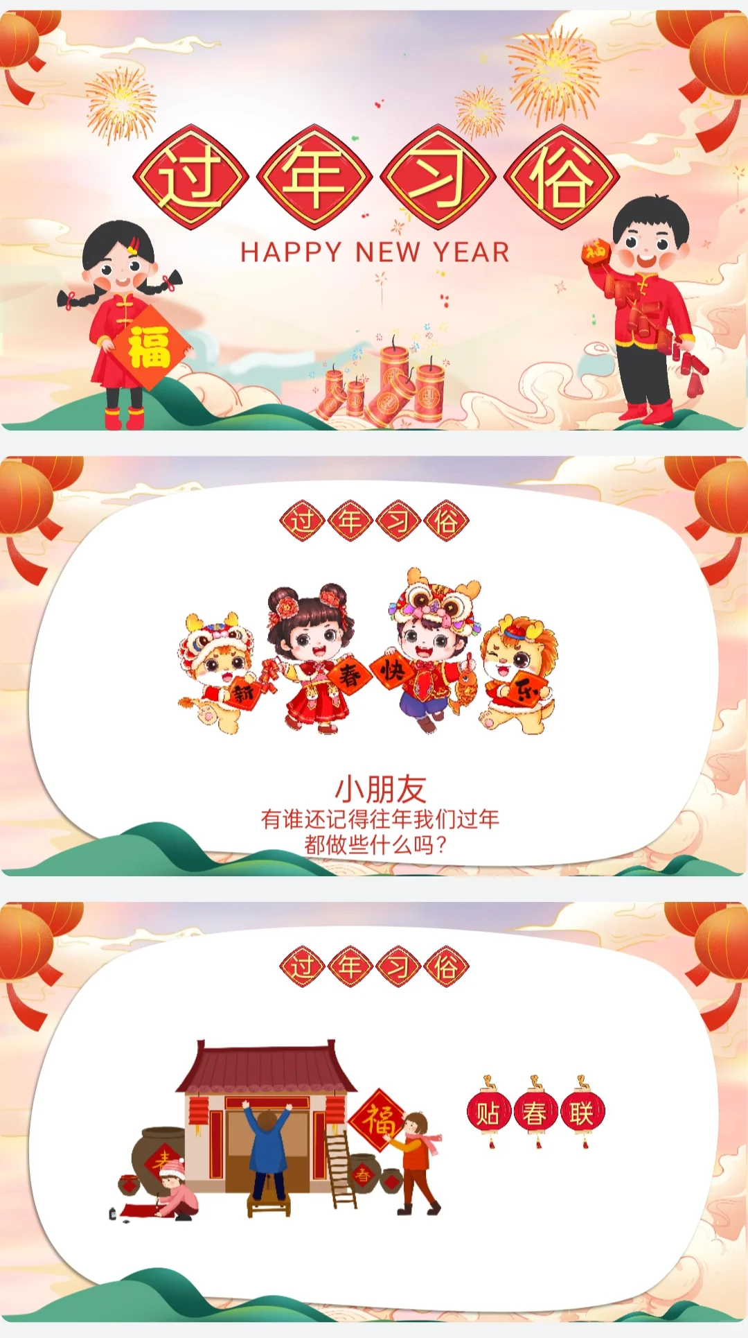 幼儿园过新年App