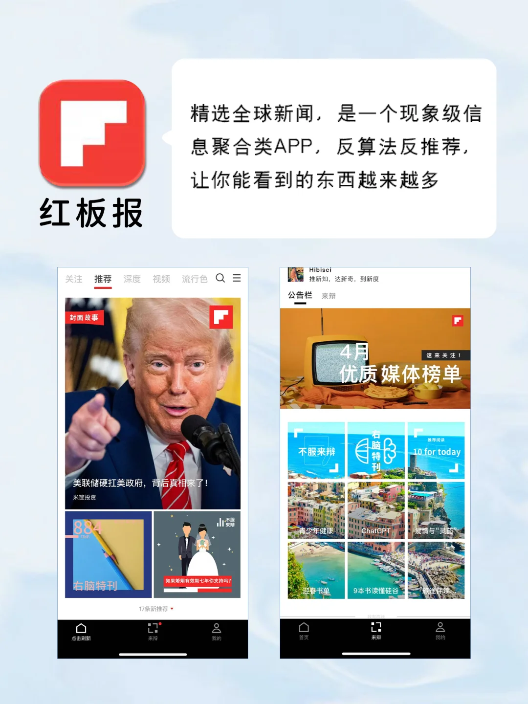 提高认知，破信息差神级APP
